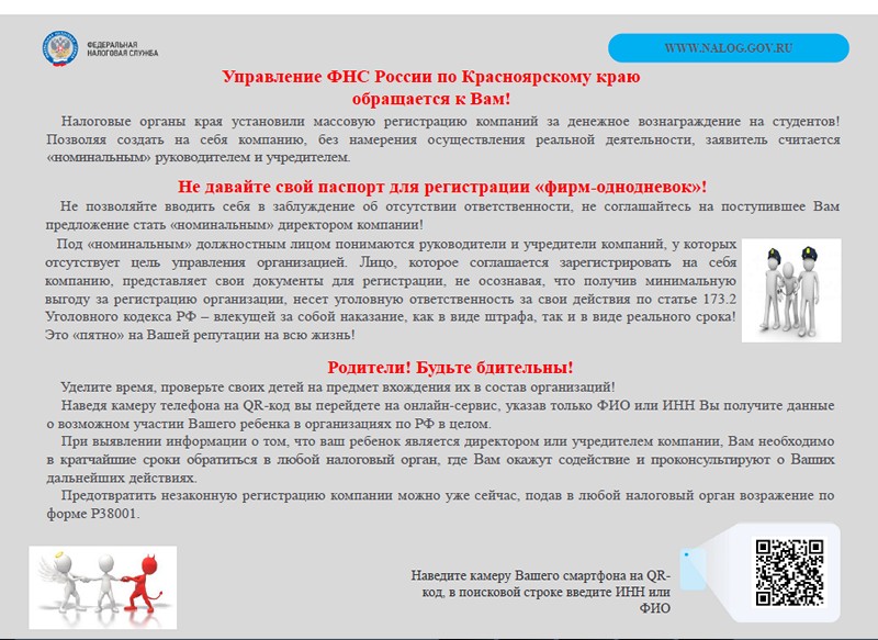 Памятка ФНС