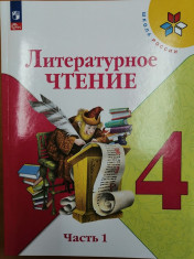 Литературное чтение