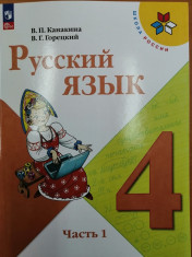 Русский язык